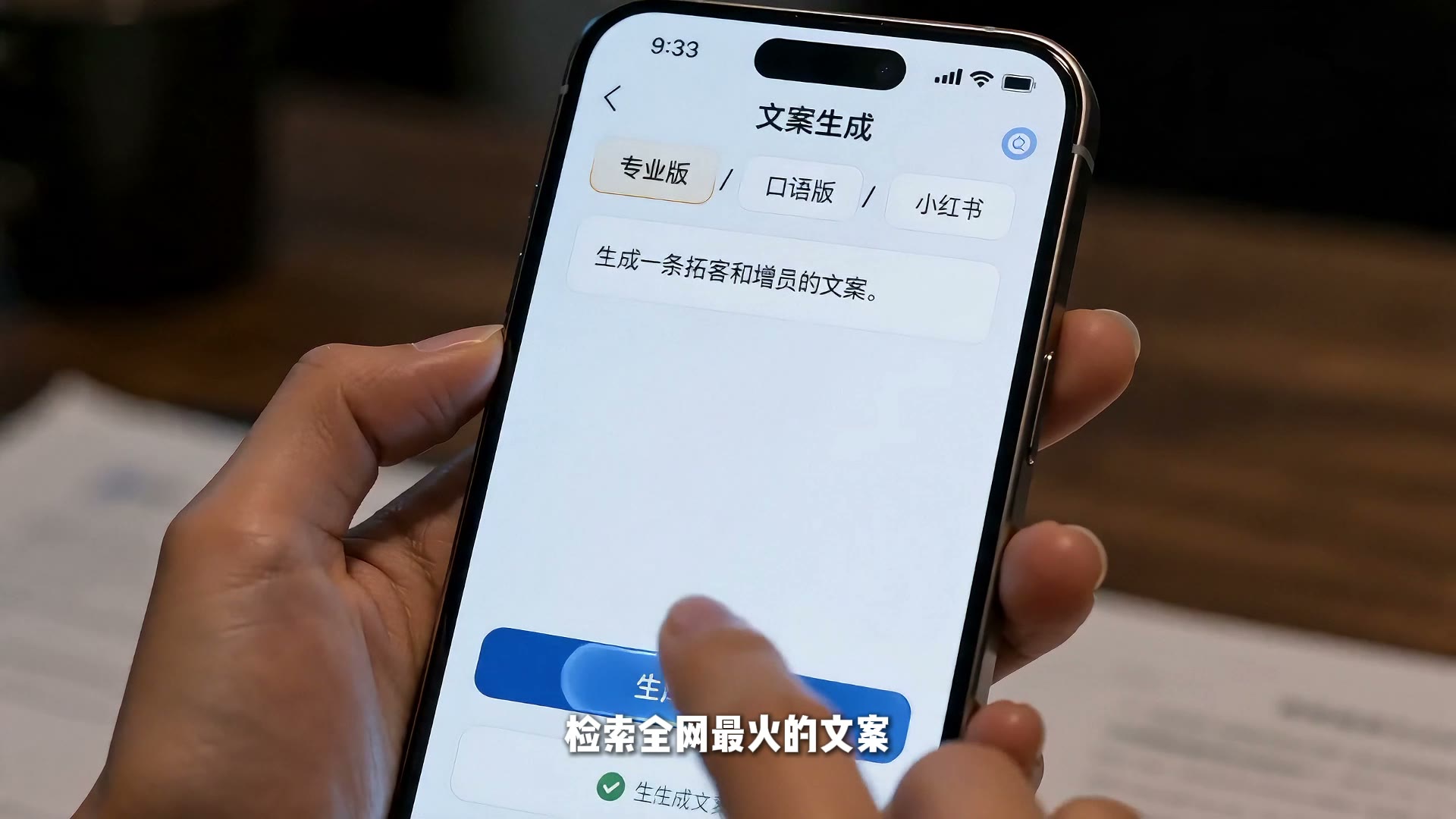 一句话输入，多平台文案生成