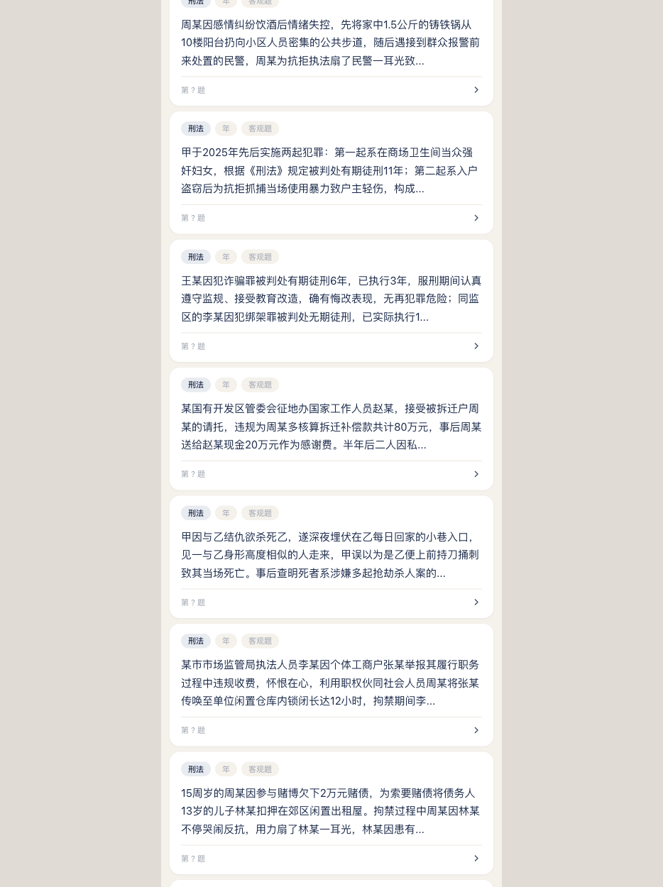 AI 智题库：模拟题库按科目刷题