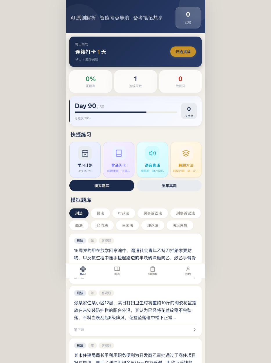 中创法考快查