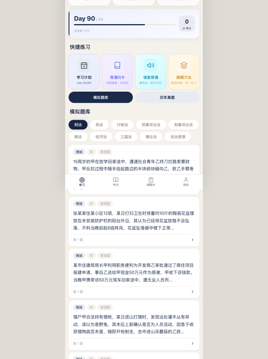 学习计划：Day 90 进度与快捷练习